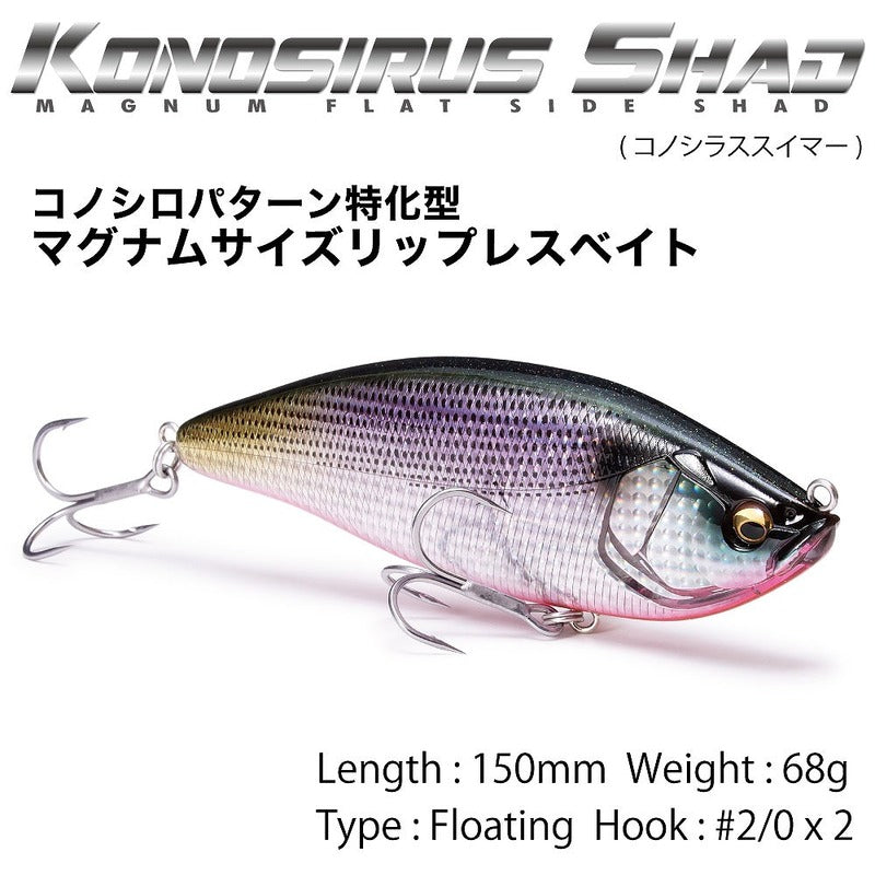 Megabass Konosirus Swimmer F Japanese Silver Mullet