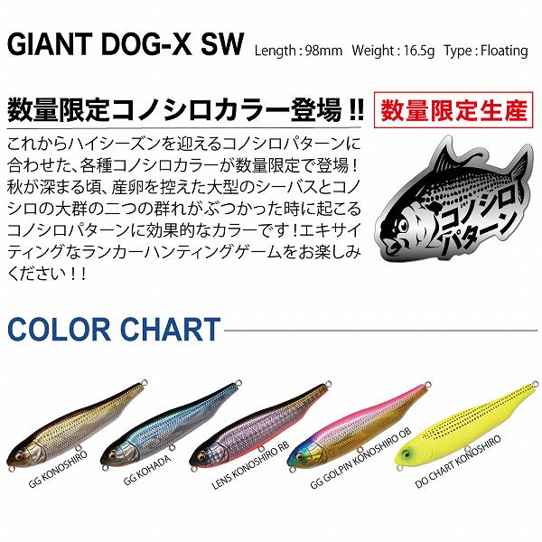 Megabass Giant Dog-X SW (Giant SW) GG Konoshiro