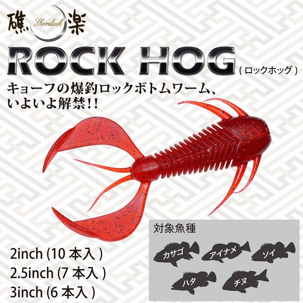 Megabass Rock Hog 2inch Clear Red