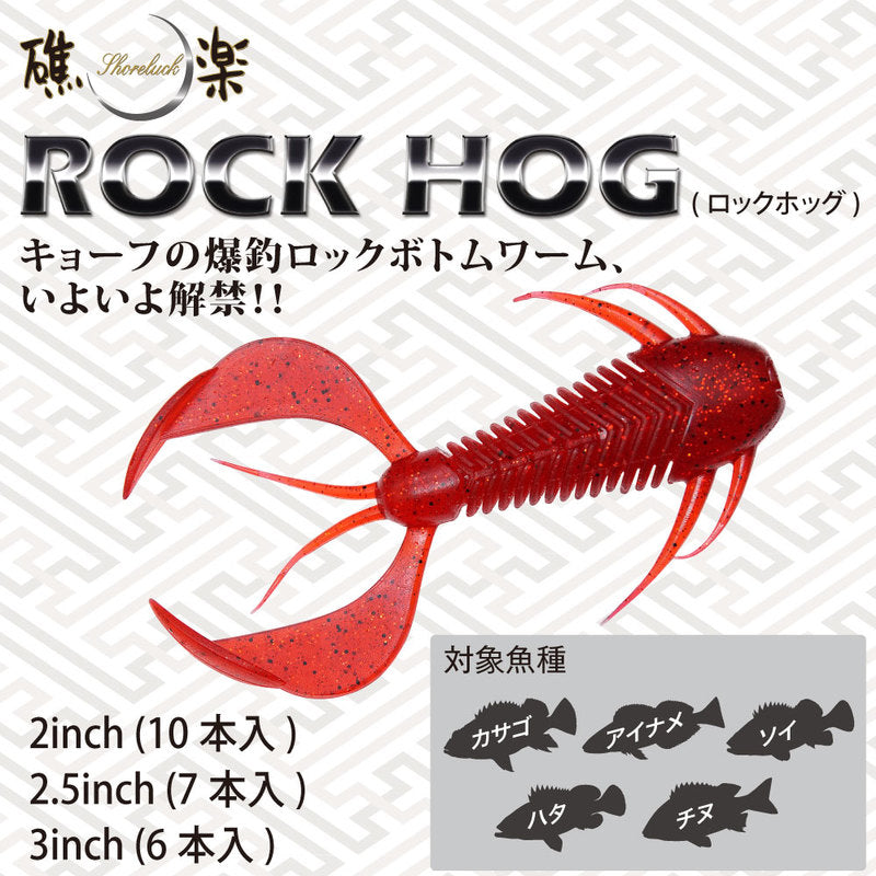 Megabass Rock Hog 2.5inch Blackbuck Clear Red