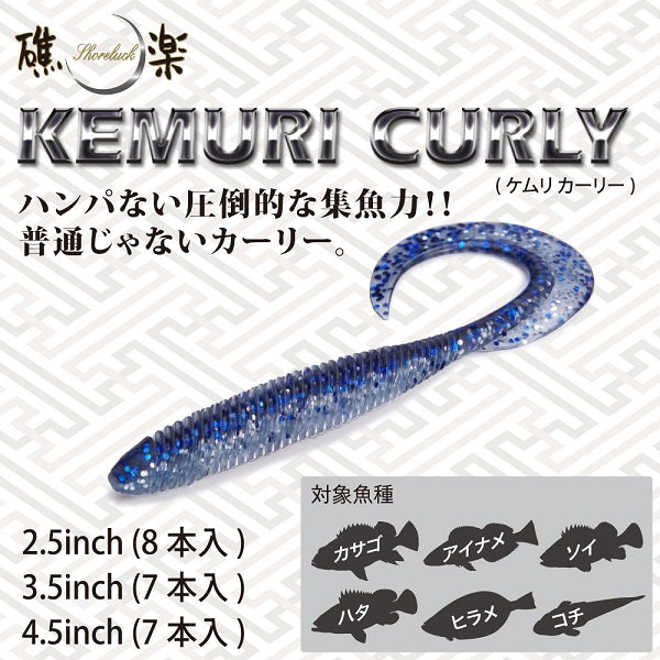 Megabass Kemuri Curly 2.5inch Squid