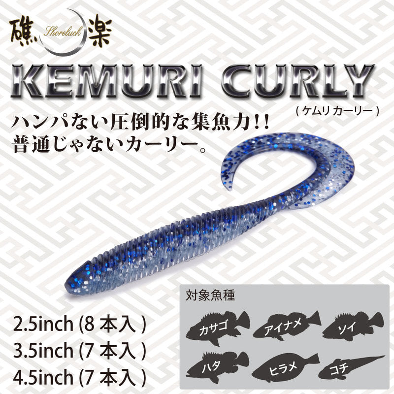 Megabass Kemuri Curly 2.5inch Clear Orange / Rainbow Flakes