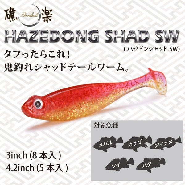 Megabass Worm Hazedong Shad SW 4.2inch Clear/Red Flake