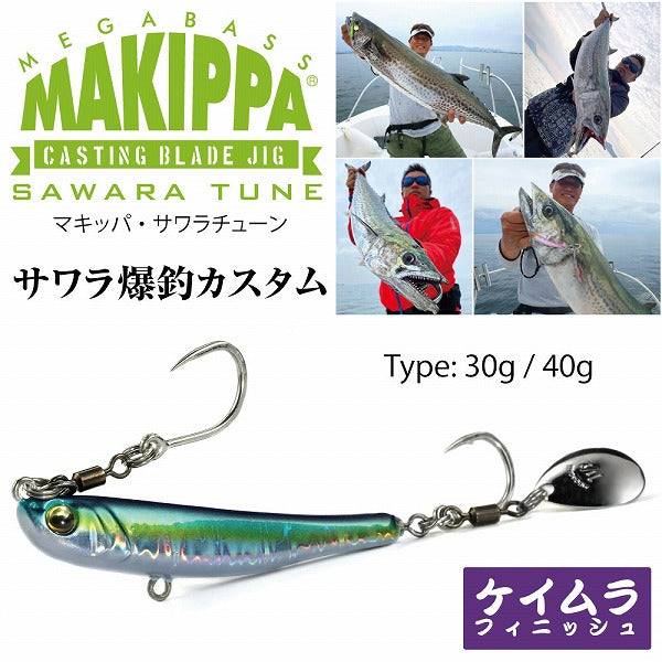 Megabass Makippa Sawara Tune 30G UV Sardine