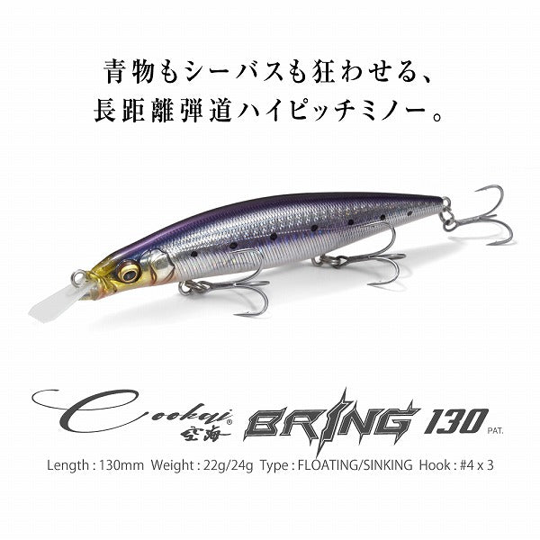 Megabass Seabass Lure Cookai Bring 130F GG Sardine