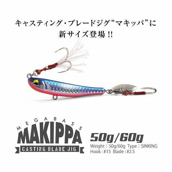 Megabass Metal Jig Makippa 50g Sardine