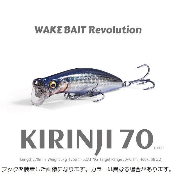 Megabass Seabass Lure Kirinji 70 FA Sardine