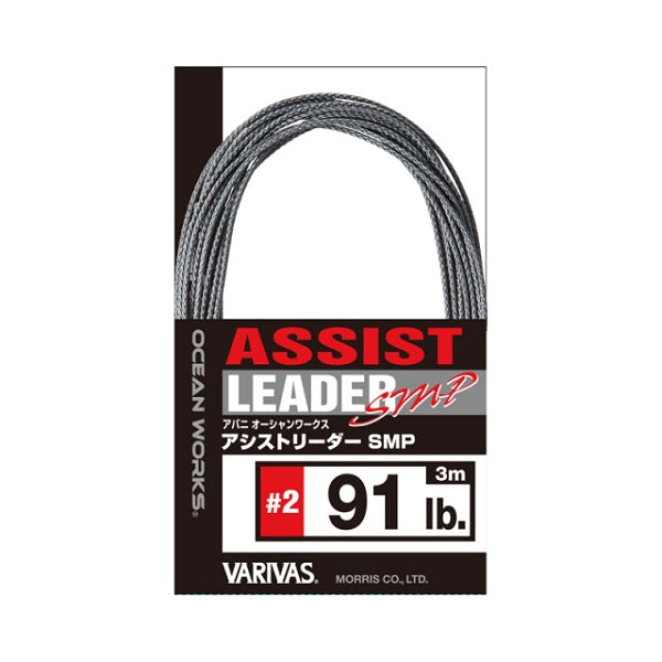 Varivas Ocean Works Assist Leader SMP #2 91lb