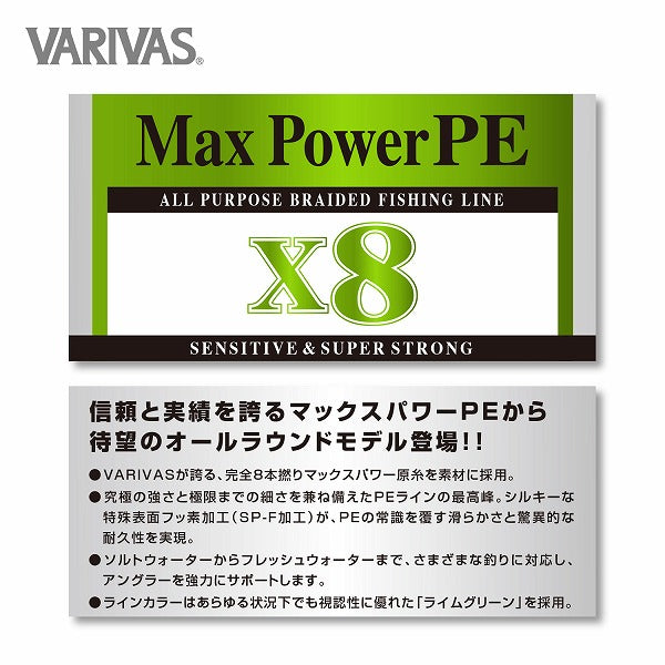 Varivas Max Power PE X8 Lime Green 150m #0.8