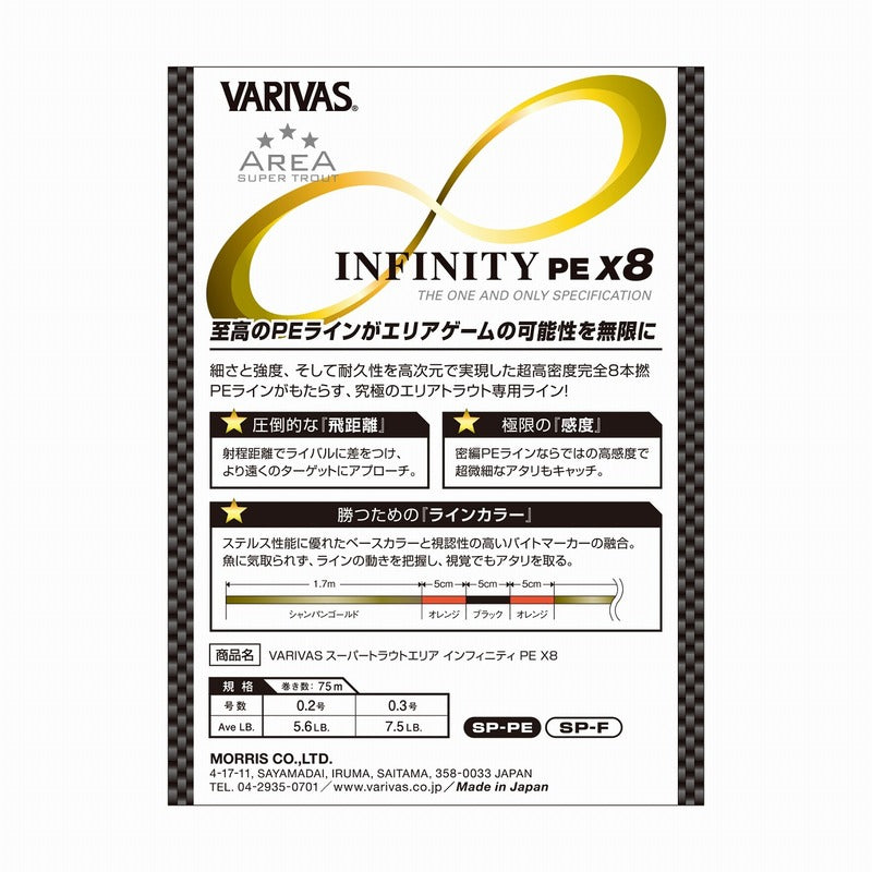 Varivas Super Trout Area Infinity PE X8 75m #0.2