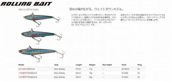 Tackle House Seabass Lure Rolling Bait 99LW #20-SH Chart