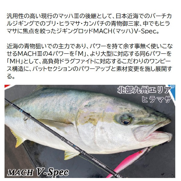 Zenith Offshore Rod Zeroshiki Mach V-Spec ZMV-S63MH (Spinning 1 Piece)