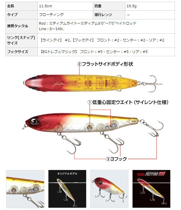 Evergreen Bass Lure Justine 115 #59 Skeleton Chart