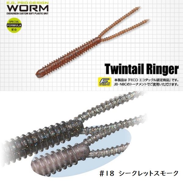 Evergreen Worm Twintail Ringer 3.8inch #18 Secret Smoke