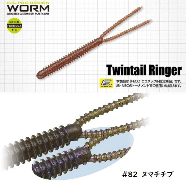 Evergreen Twintail Ringer 3.8inch #82 Numachitiv