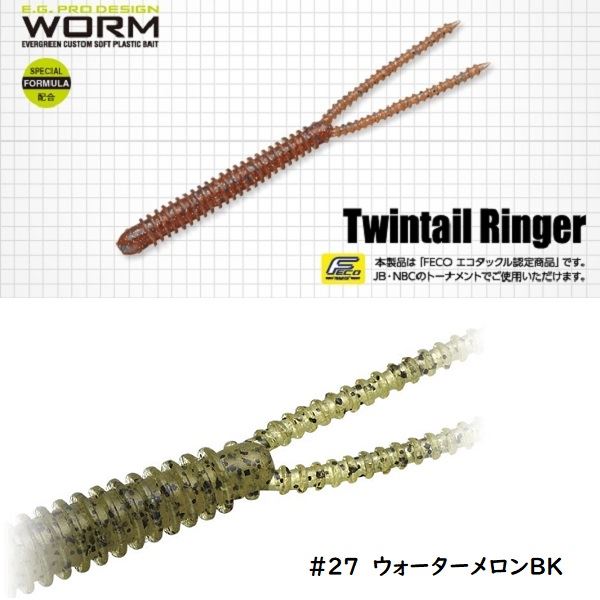 Evergreen Twintail Ringer 3.8inch #27 Water Melon BK