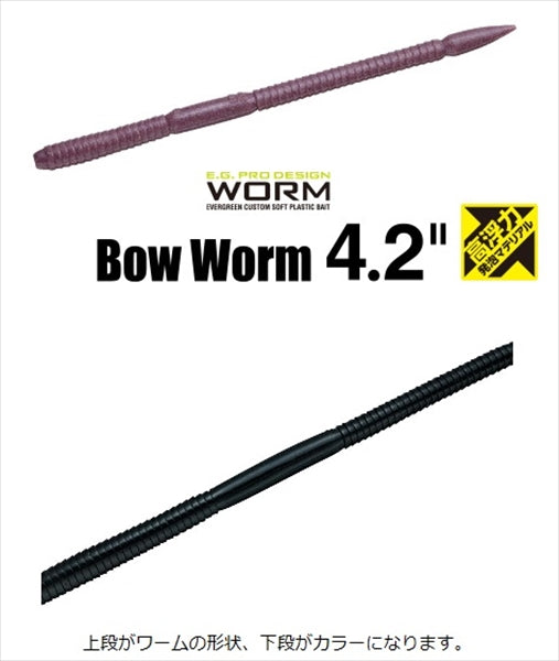 Evergreen Bow Worm 4.2inch High buoyancy #H58 Solid Black