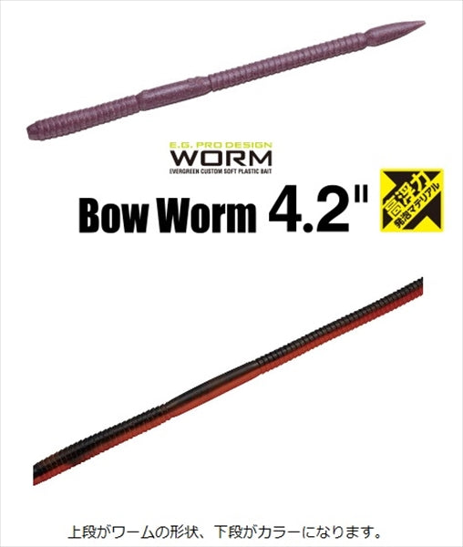 Evergreen Bow Worm 4.2inch High buoyancy #H71 Akahara