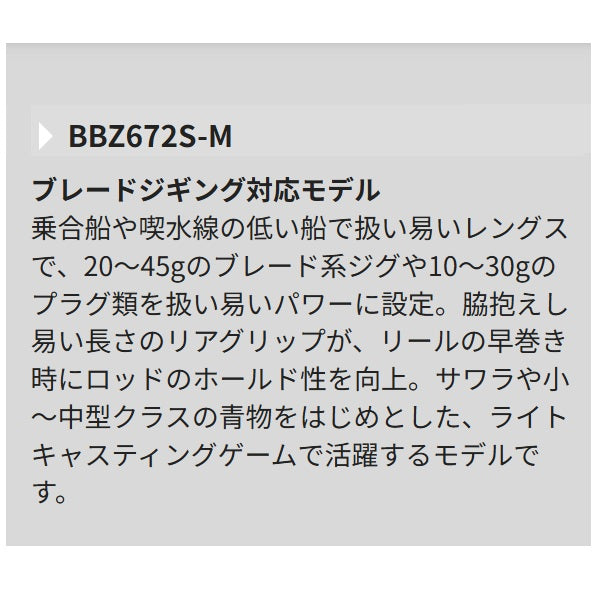 Tenryu Seabass Rod Bay Blaze BBZ672S-M (Spinning 2 piece)