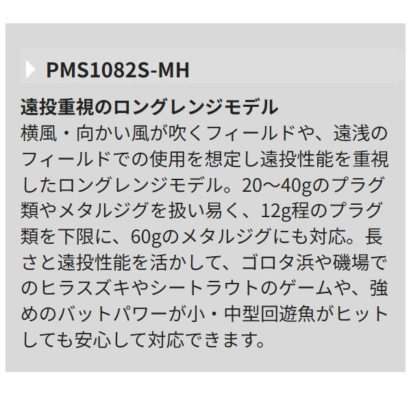 Tenryu Seabass Rod Power Master Sand Walker PMS1082S-MH (Spinning 2 piece)