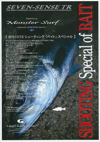 Gcraft Seabass Rod Seven-Sense Monster Surf MSB-1072-TR (Baitcasting 2 piece)