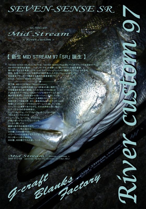 Gcraft Seabass Rod Seven Sense SR Mid Stream MSS-972-SR (Spinning 2 Piece)