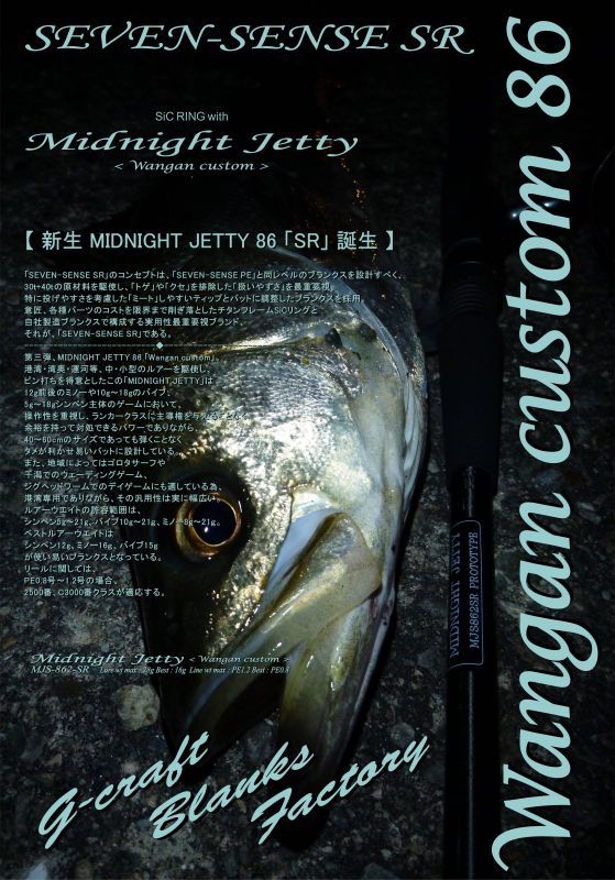 Gcraft Seabass Rod Seven Sense SR Midnight Jetty MJS-862-SR (Spinning 2 Piece)