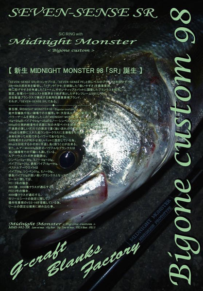 Gcraft Seabass Rod Seven Sense SR Midnight Monster MMS-982-SR (Spinnin