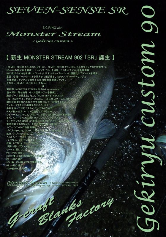 Gcraft Seabass Rod Seven Sense SR Monster Stream MSS-902-SR (Spinning 2 Piece)