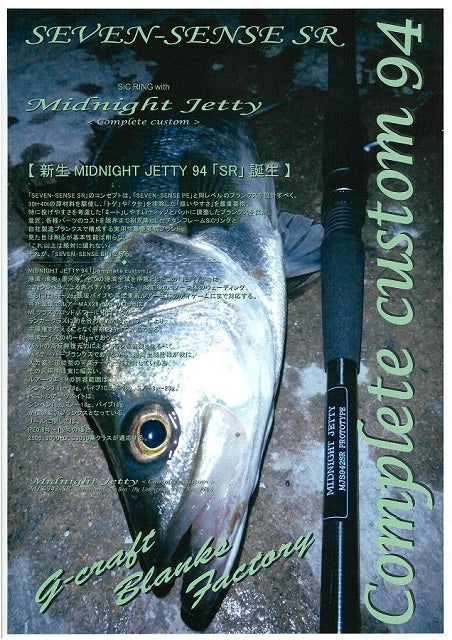 Gcraft Seabass Rod Seven Sense SR Midnight Jetty MJS-942-SR (Spinning 2 Piece)