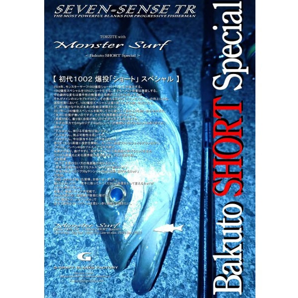 Gcraft Seabass Rod Seven-Sense Monster Surf MSS-1002-TR (Spinning 2 piece)