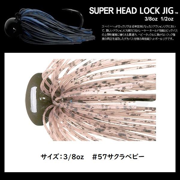 Deps Rubber Jig Super Head Lock Jig 3/8oz #57 Sakura Baby