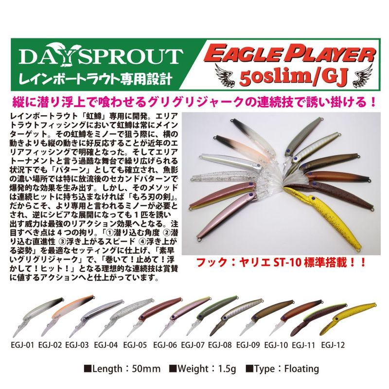 Daysprout Trout Plug Eagle Player 50slim/GJ EGJ-05 Gularity Brown