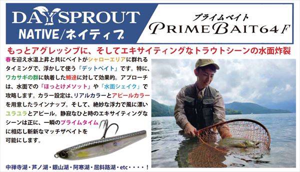 Daysprout Trout Plug Prime Bait 64F #01 CH Spring Wakasagi