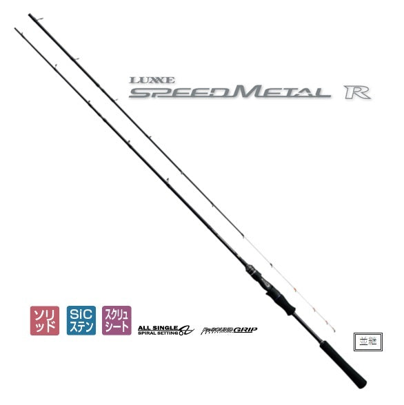 Gamakatsu Offshore Rod Luxxe Speed Metal R B67XH (Baitcasting 2 Piece)