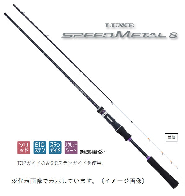 Gamakatsu Offshore Rod Luxxe Speed Metal S S610MH (Spinning 2 Piece)