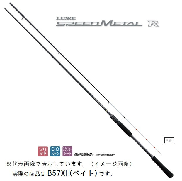 Gamakatsu Offshore Rod Luxxe Speed Metal R B57XH (Baitcasting 2 Piece)