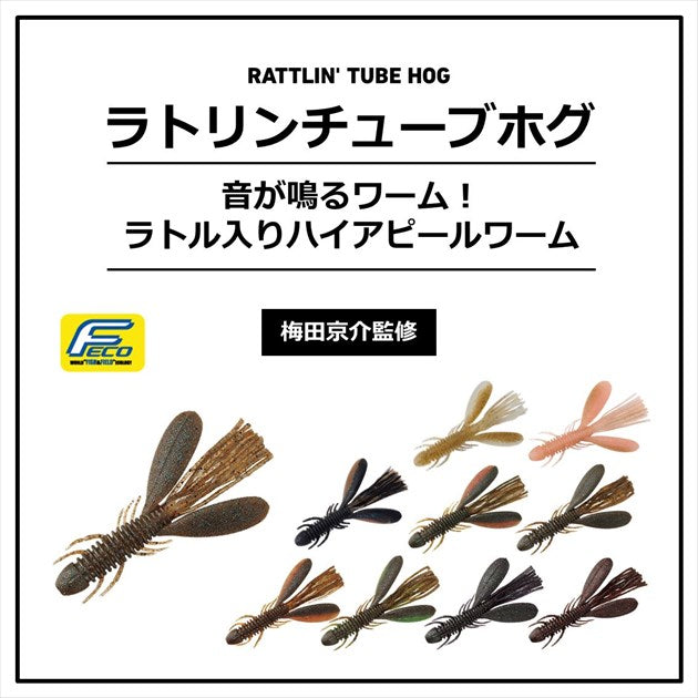 Daiwa Worm Rattlin Tube Hog 3.8 Macrobrachium