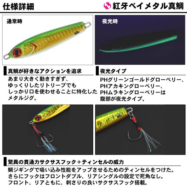 Daiwa Kohga Bay Metal Madai 40g PH Green G Glow Berry