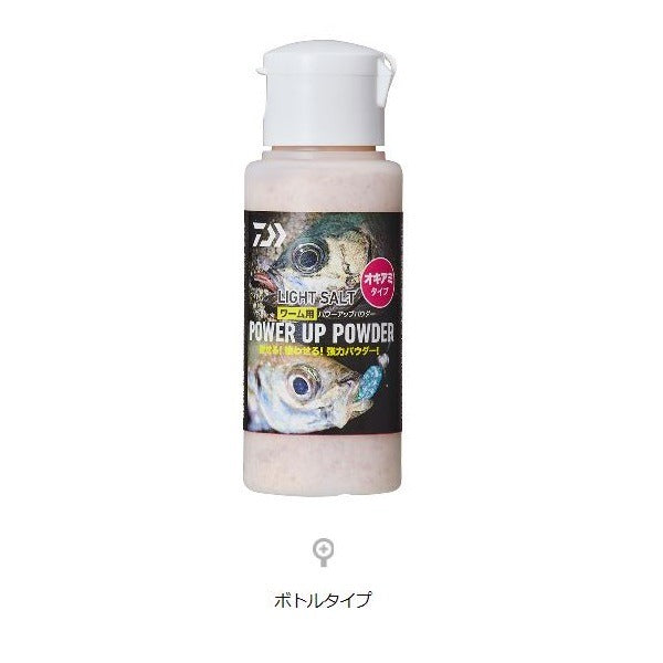 Daiwa Power Up Powder LS (Light Salt) Bottle Type Krill