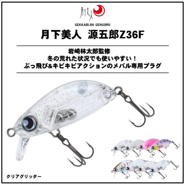 Daiwa Gekkabijin Gengoro Z 36F Clear Glitter