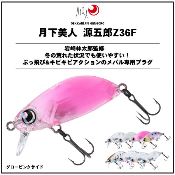 Daiwa Gekkabijin Gengoro Z 36F Glow Pink Side