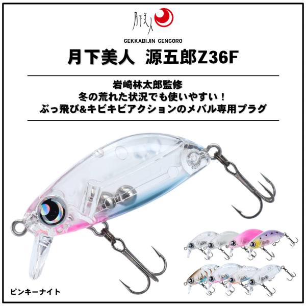 Daiwa Gekkabijin Gengoro Z 36F Pinky Night