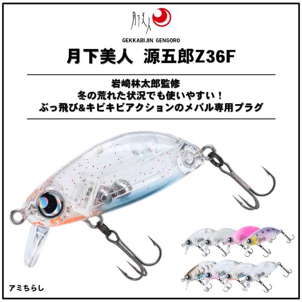 Daiwa Gekkabijin Gengoro Z 36F Krill Chirashi