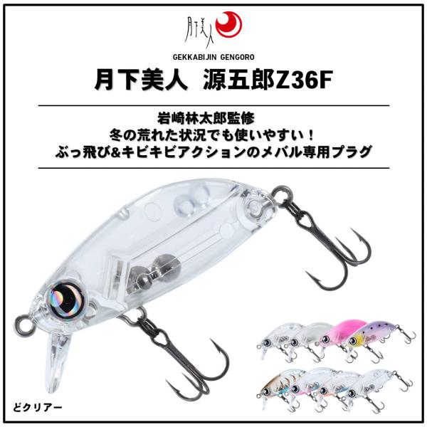 Daiwa Gekkabijin Gengoro Z 36F Clear