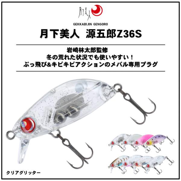 Daiwa Gekkabijin Gengoro Z36S Clear Glitter