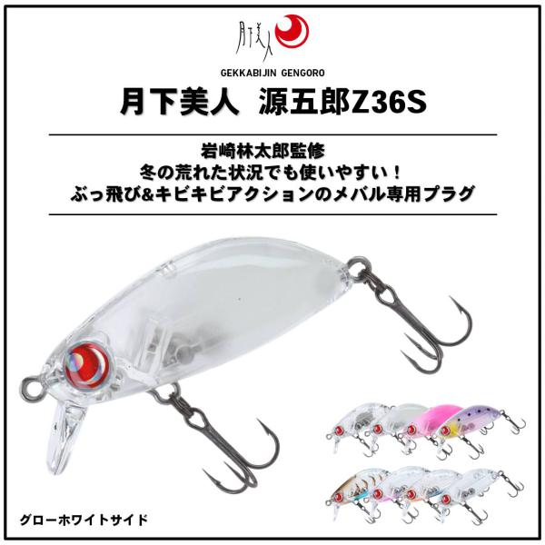 Daiwa Gekkabijin Gengoro Z36S Glow White Side