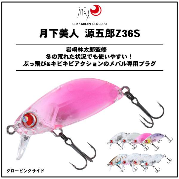 Daiwa Gekkabijin Gengoro Z36S Glow Pink Side