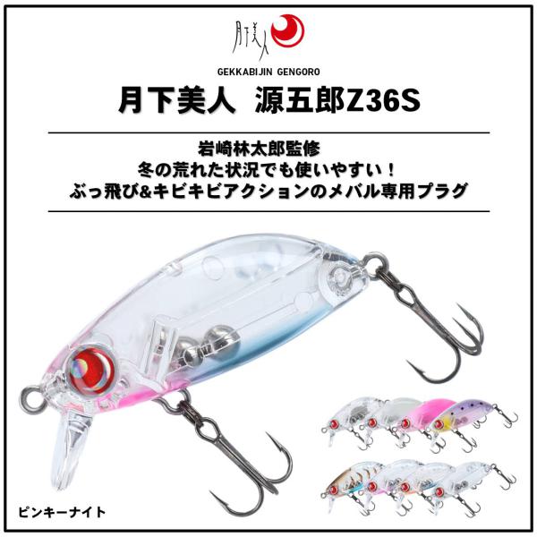 Daiwa Gekkabijin Gengoro Z36S Pinky Night