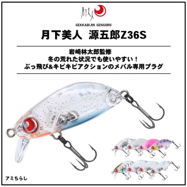 Daiwa Gekkabijin Gengoro Z36S Krill Chirashi